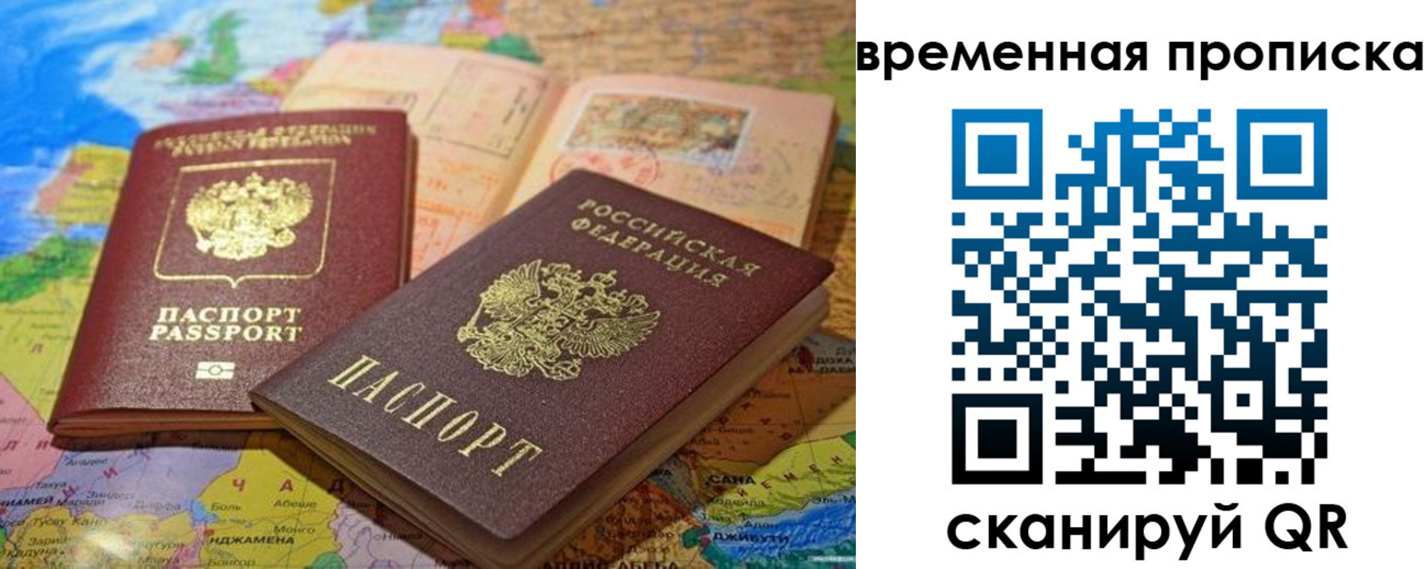 временная регистрация недорого в Биробиджане