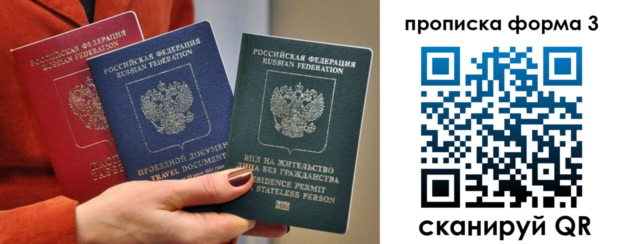 прописка для работы в Биробиджане