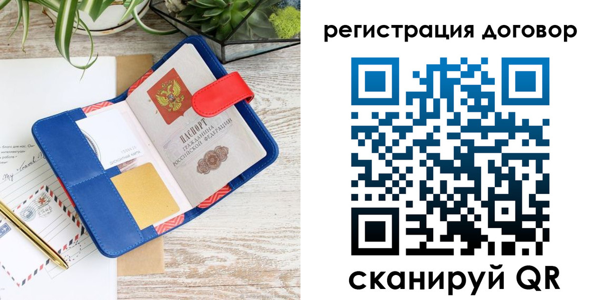 миграционный учет в Биробиджане
