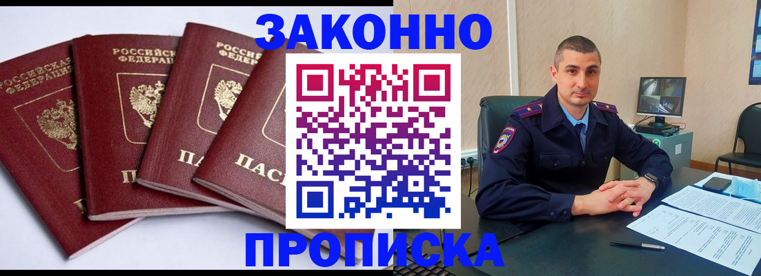 прописка регистрация в Биробиджане