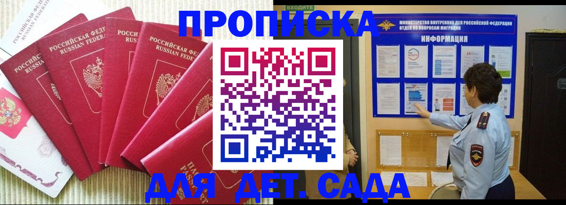 прописка паспорт в Биробиджане