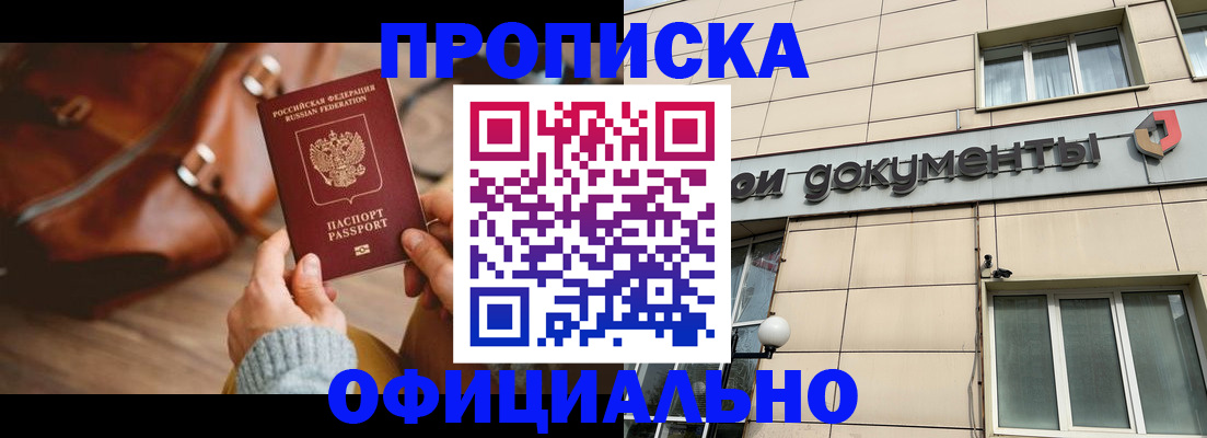 временная регистрация законно в Биробиджане
