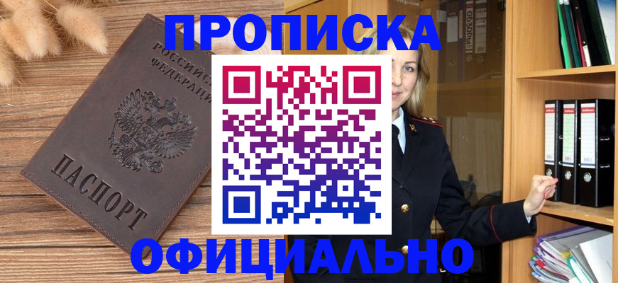 временная регистрация 2025 в Биробиджане