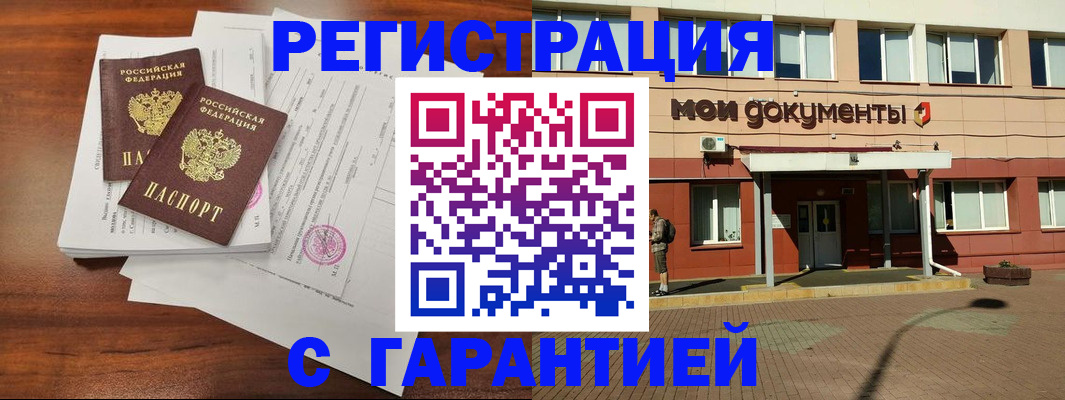 прописка для работы в Биробиджане